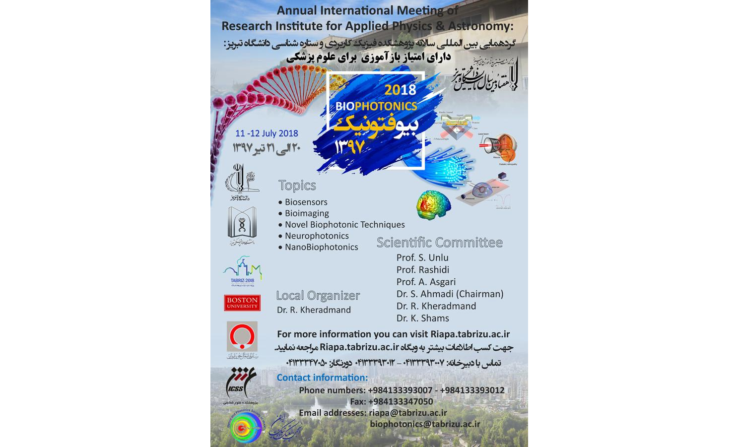 گردهمایی بین المللی سالانه بیوفوتونیک ۱۳۹۷